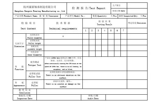 汽车张紧轮分离轴承检测报告