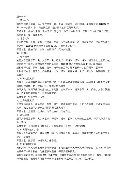 2019年双一流高校及学科