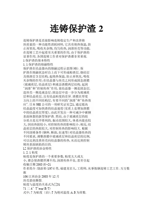 连铸保护渣2