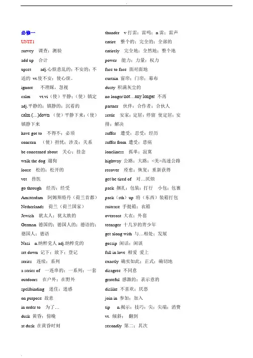 人教版高中英语全部单词表(必修1至选修8)