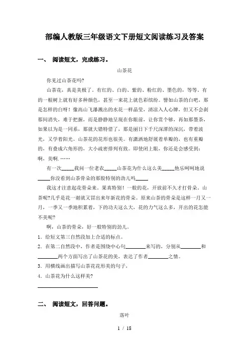 部编人教版三年级语文下册短文阅读练习及答案