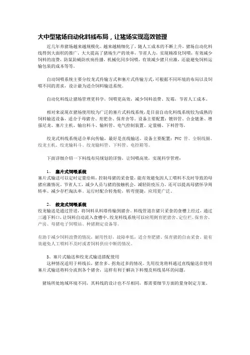 大中型猪场自动化料线布局,让猪场实现高效管理