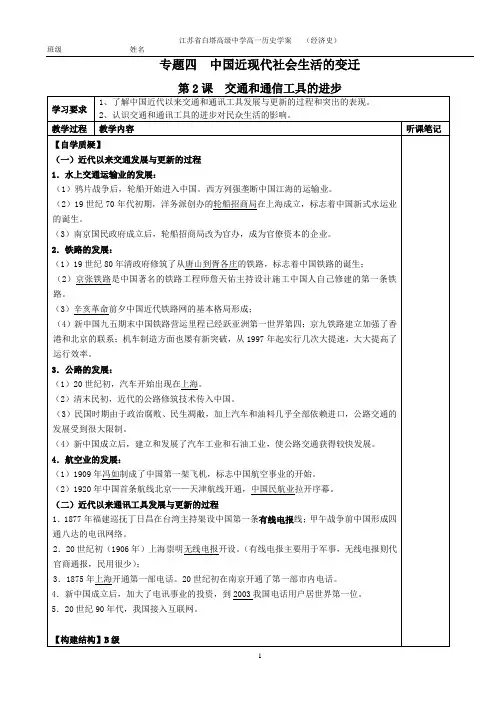 交通和通信工具的进步