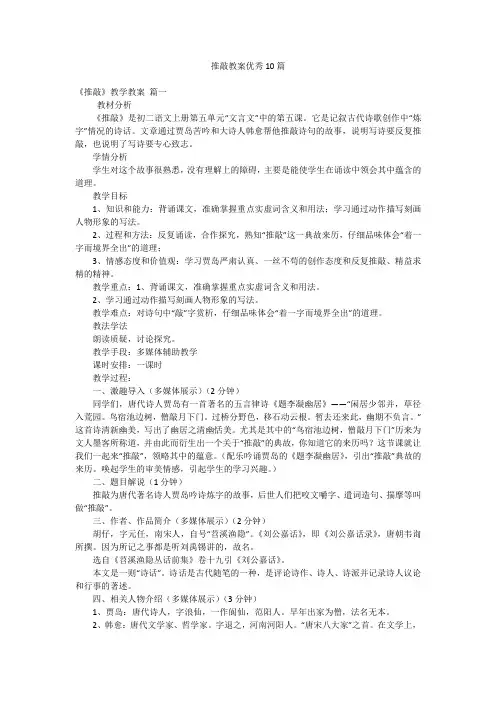 推敲教案优秀10篇