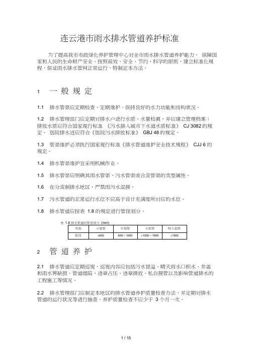 排水管道养护行业标准