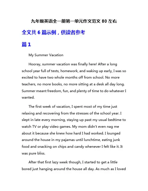 九年级英语全一册第一单元作文范文80左右