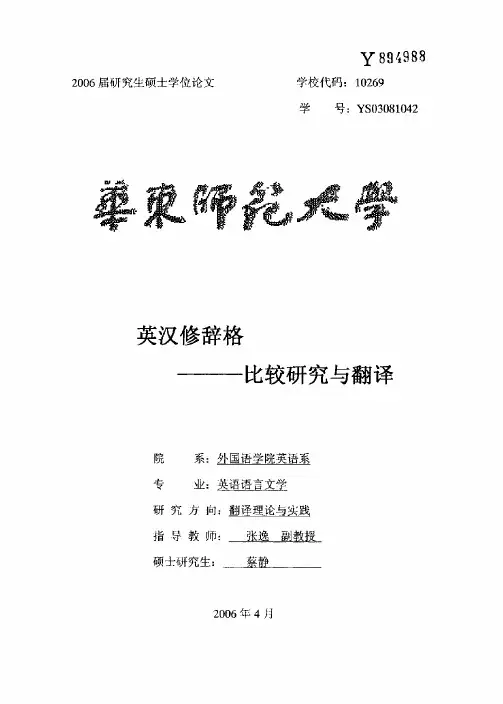 英汉修辞格——比较研究与翻译