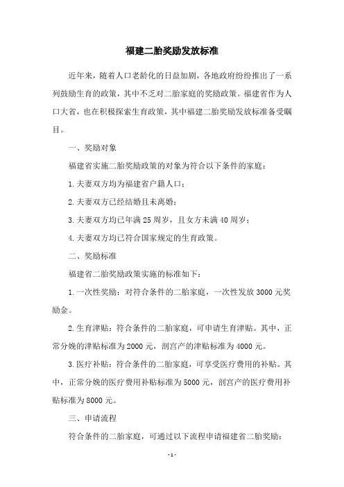 福建二胎奖励发放标准