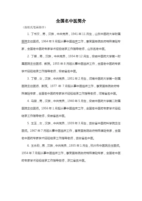 首届全国名中医名单