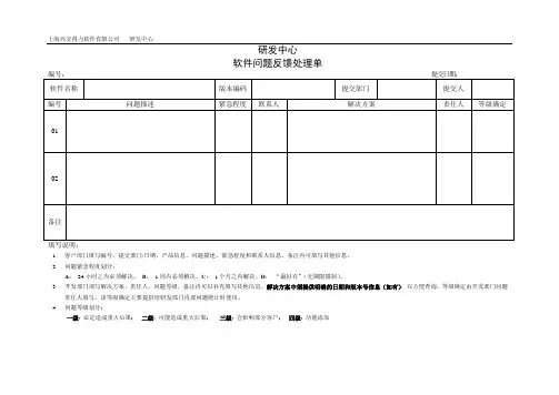 问题反馈处理单模板