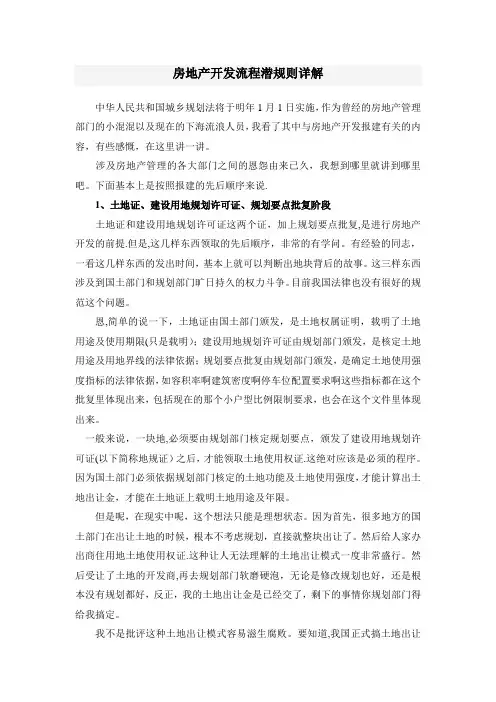 房地产开发流程(拿地、立项、报建、竣工验收、预售)