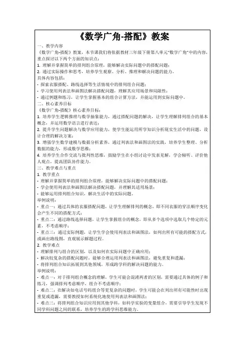 《数学广角-搭配》教案