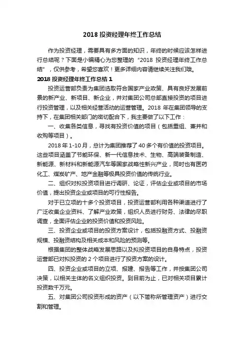 2018投资经理年终工作总结