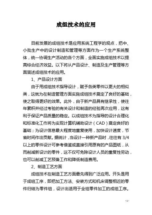 成组技术的应用