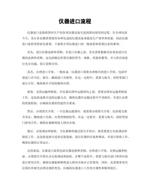 仪器进口流程