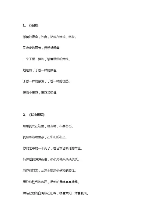 戴望舒的10首经典诗原文