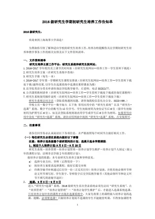 2016级研究生学期初研究生培养工作告知单