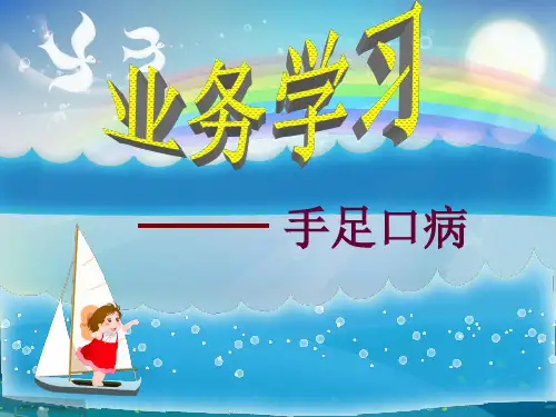 手足口病护理查房