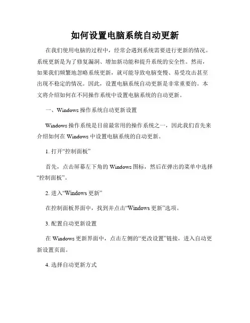 如何设置电脑系统自动更新