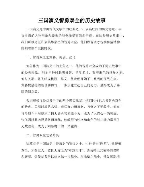 三国演义智勇双全的历史故事