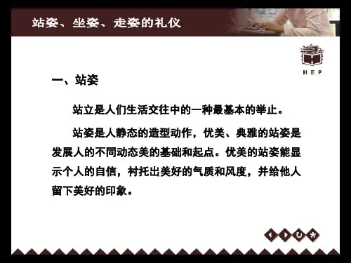 新礼仪姿态训练之站姿坐姿走姿图解