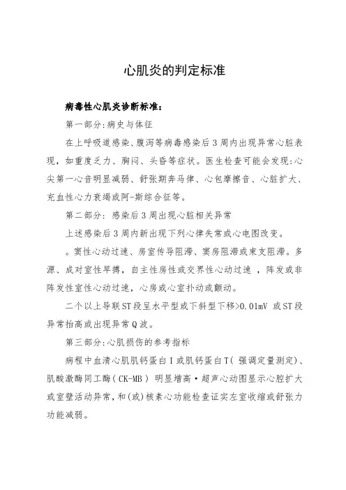 心肌炎的判定标准