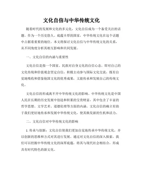 文化自信与中华传统文化