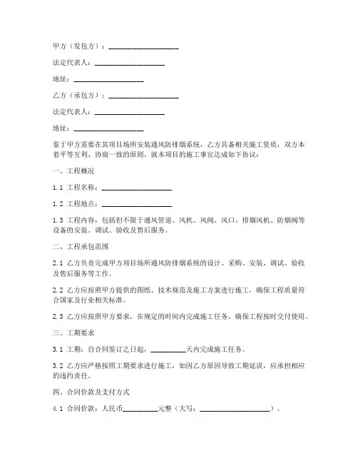 通风防排烟施工合同协议书