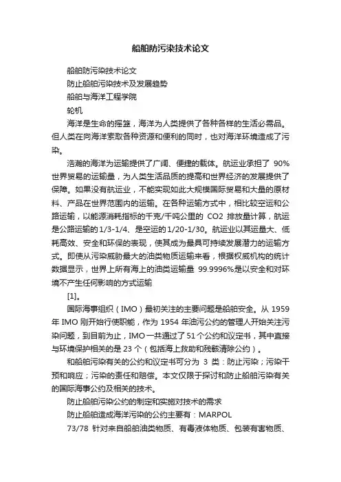 船舶防污染技术论文