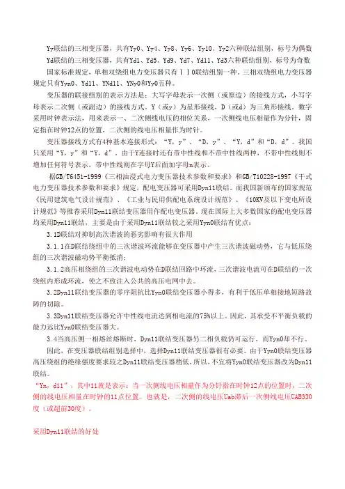 三相变压器连接组别