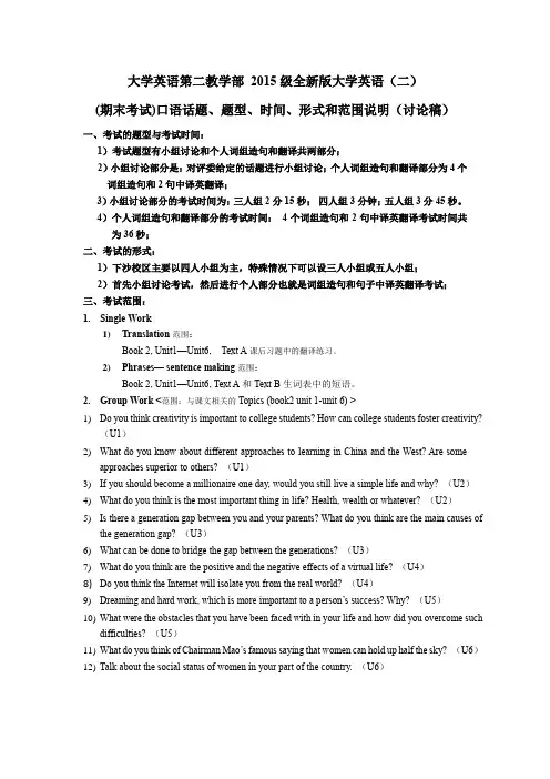 口语话题等2015级全新版大学英语(二)