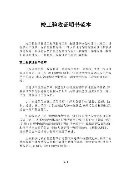 竣工验收证明书范本