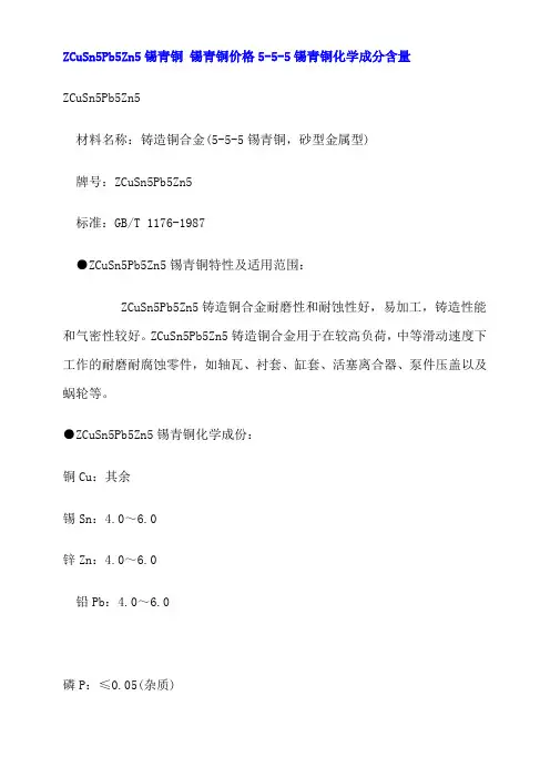 锡青铜5-5-5