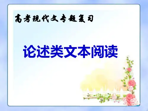 高考论述类文本阅读复习