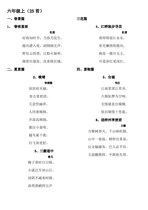 六年级上必背古诗