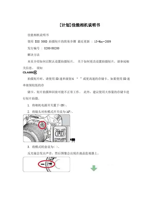 [计划]佳能相机说明书