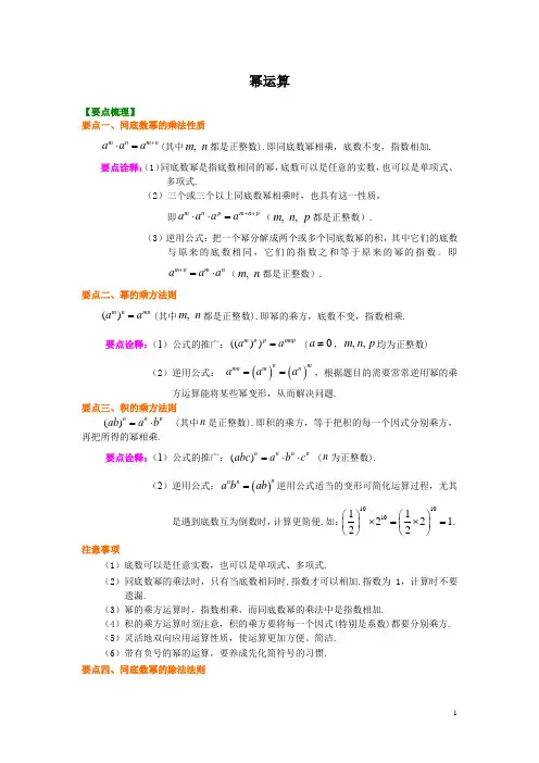 北师大版七年级下册整式乘除——幂运算