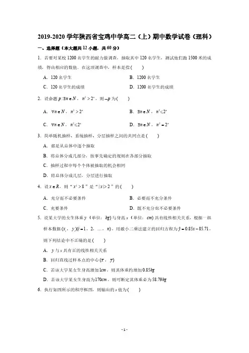 2019-2020学年陕西省宝鸡中学高二(上)期中数学试卷(理科)(PDF版 含解析)