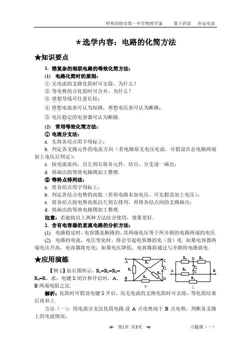 7电路的化简方法