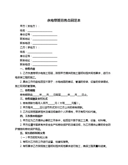 水电带班劳务合同范本