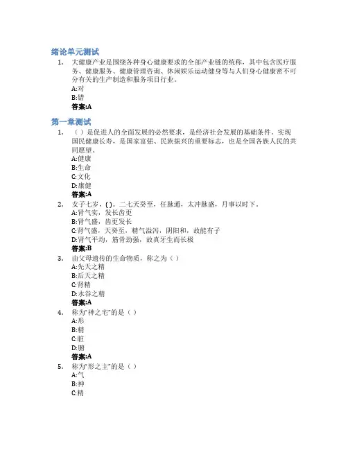 健康产业导论智慧树知到答案章节测试2023年山东中医药大学