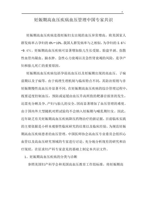 妊娠期高血压疾病血压管理方案中国专家共识