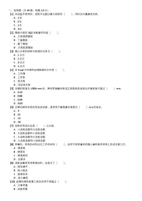 脱硫设备检修工技能试卷(第110套)