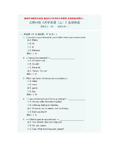 北师14秋《大学英语(三)》在线作业答案