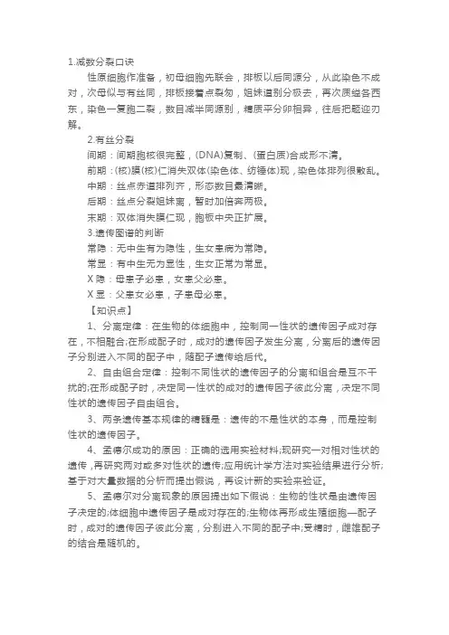 高一生物必修三知识点记忆口诀