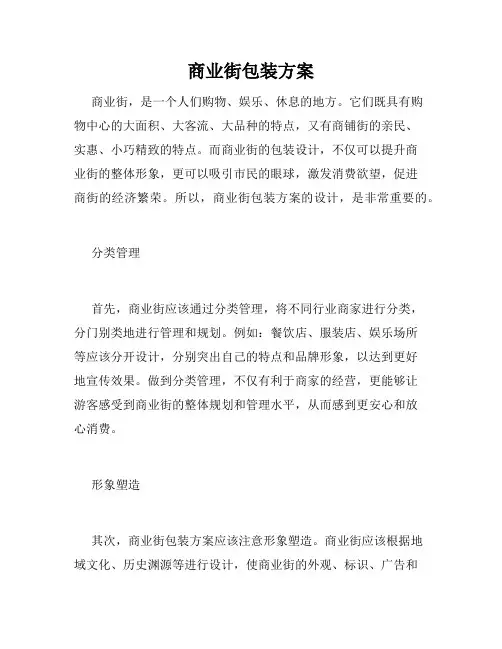 商业街包装方案