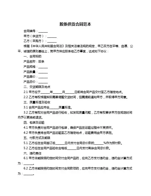 胶条供货合同范本
