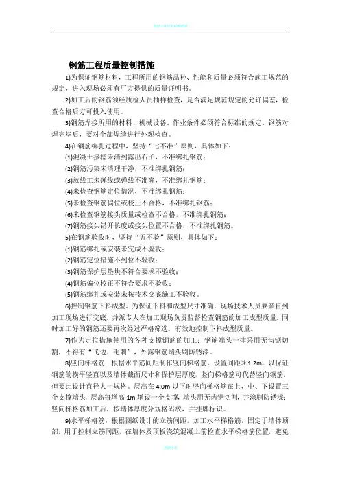 钢筋-模板-混凝土工程质量控制措施