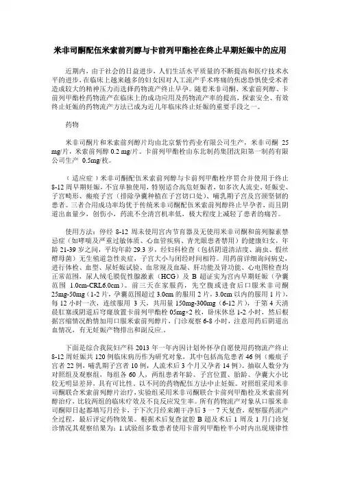 米非司酮配伍米索前列醇与卡前列甲酯栓在终止早期妊娠中的应用