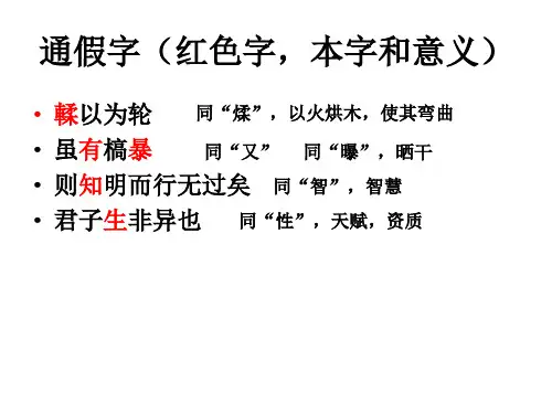 必修一文言文通假字及翻译
